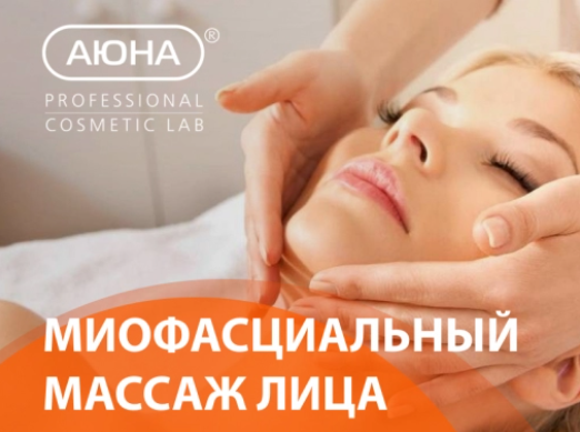 [Аюна] Елизавета Латушко - Миофасциальный массаж л_0.png